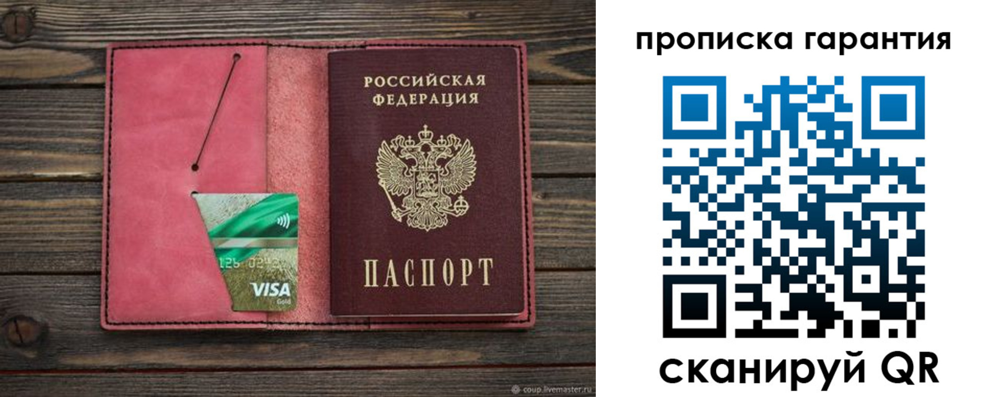 купить прописку в Симферополе