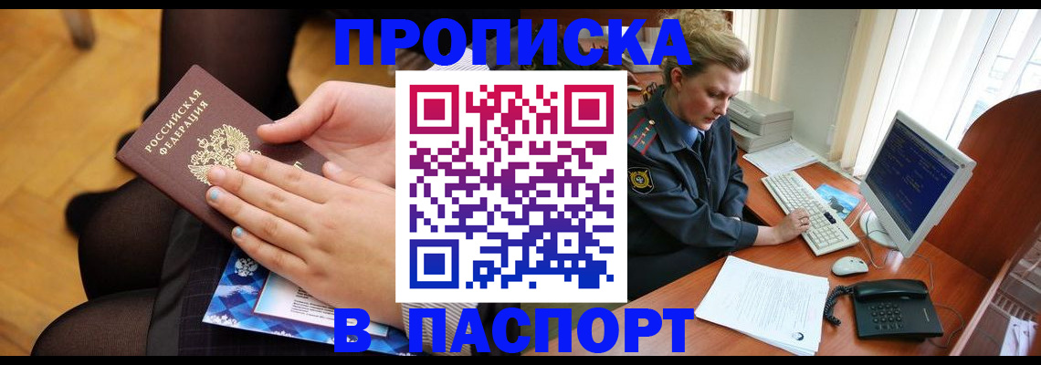 временная регистрация недорого в Симферополе