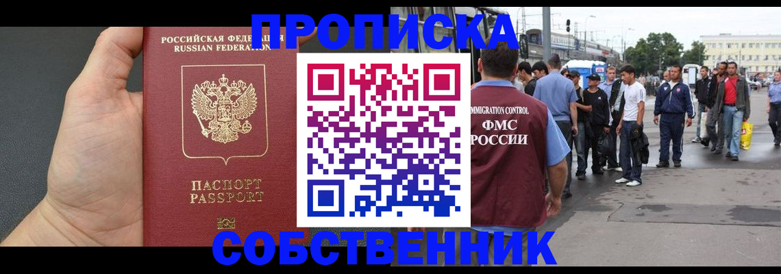 временная прописка в Симферополе