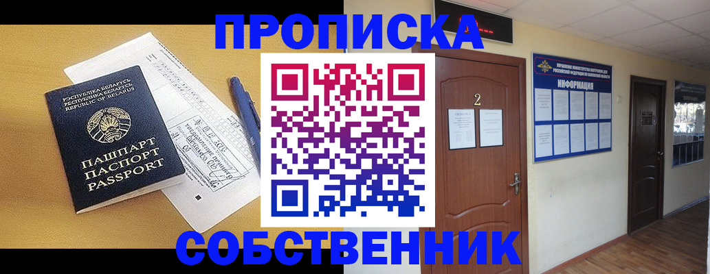 прописка для кредита в Симферополе