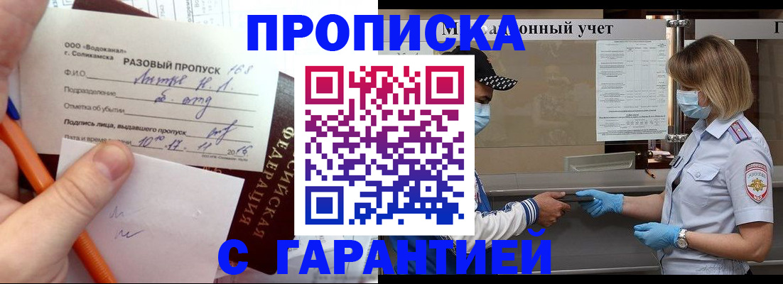 прописка штамп в Симферополе