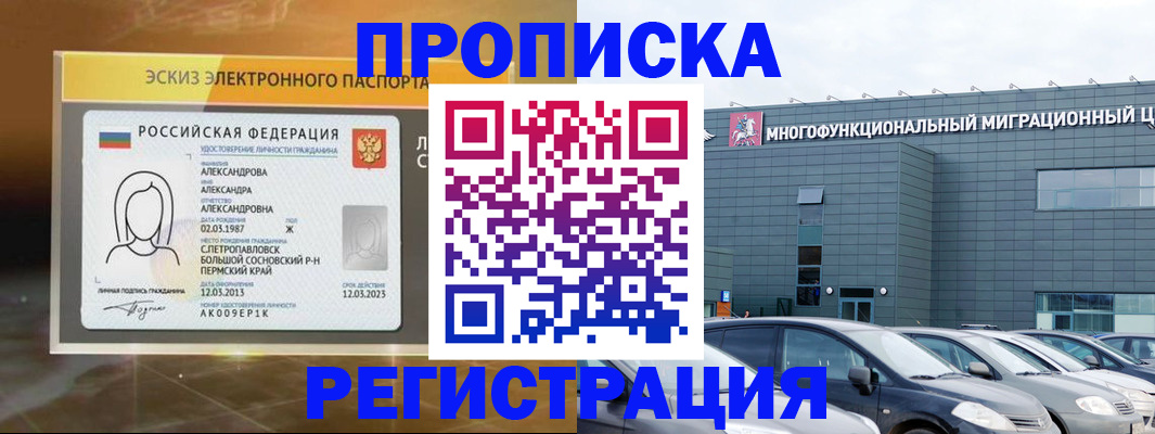 прописка гарантия в Симферополе