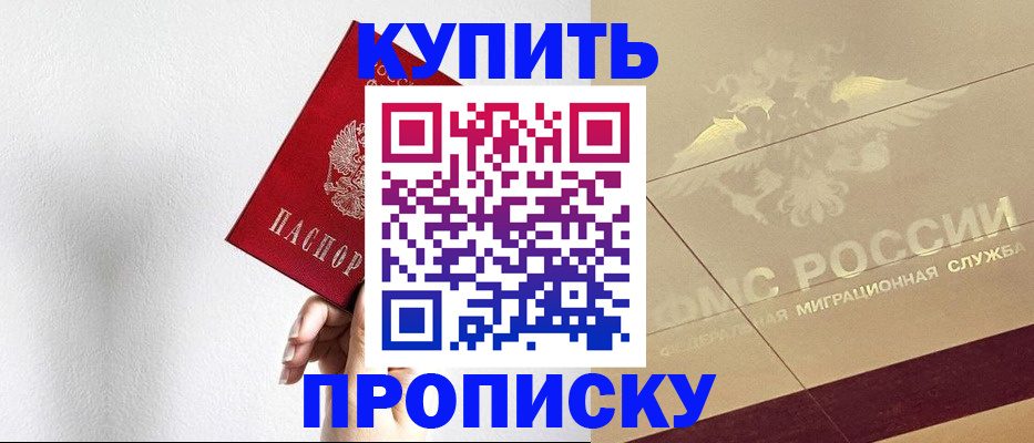 прописка в Симферополе