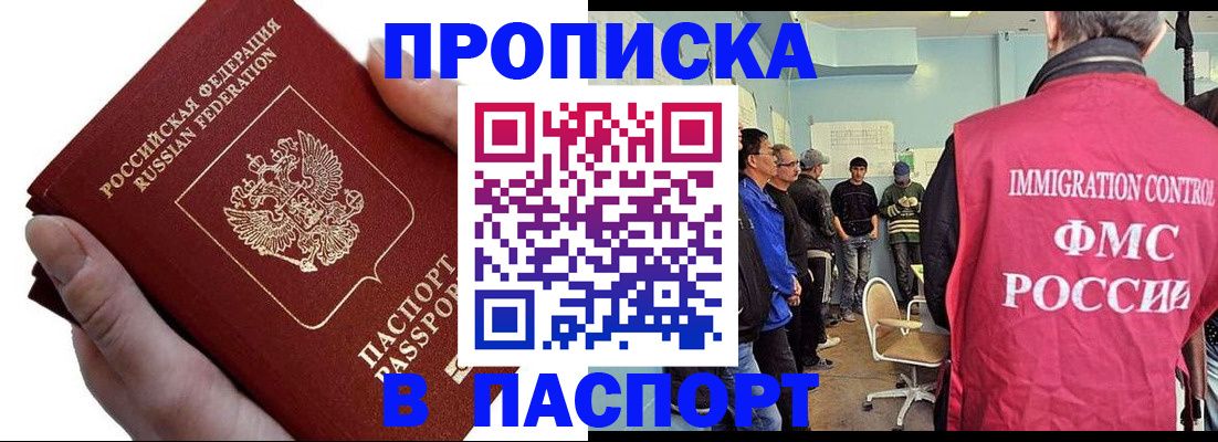 прописка паспорт в Симферополе