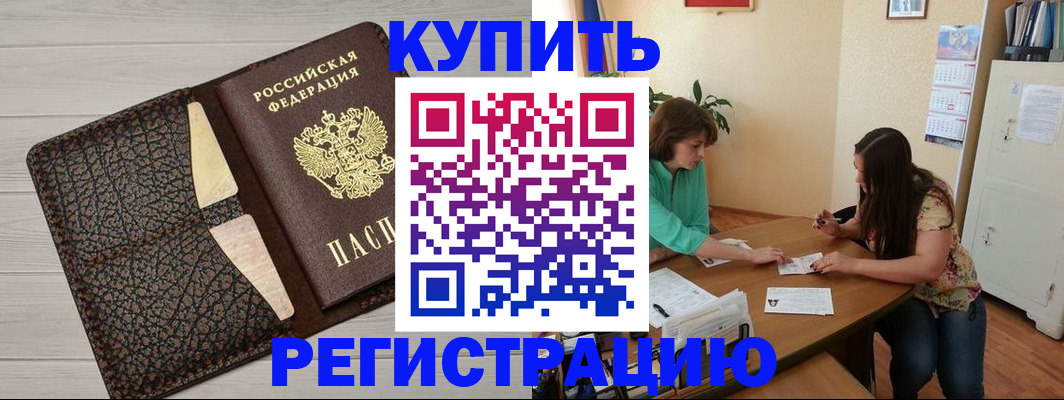 временная прописка в Симферополе